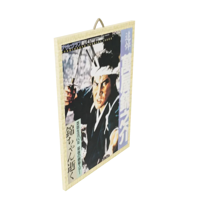 Poster Frame Old Japanese Movie 3
